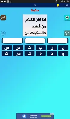 سؤل وجواب android App screenshot 1