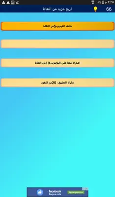 سؤل وجواب android App screenshot 2